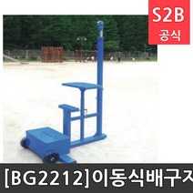 [BG-2212]이동식배구지주 동화체육 / 학교체육 학교체육용품 초등체육교구 청소년체육 2303