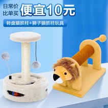 고양이 장난감 고양이 스틱 놀이터 캣워크 장난감 캣 타워 낙싯대 막대, 턴테이블 + 작은 사자