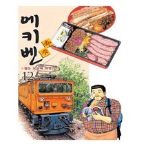 유니오니아시아 에키벤 철도 도시락 여행기 12