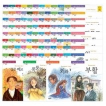 [개똥이네][중고]지경사 논술대비 세계명작 세트 2009