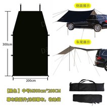 자동차 어닝 사이드 캠핑 캐노피 스타렉스 텐트 후면, 블랙 카 사이드 텐트 300x200CM