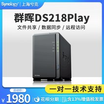 nas 구축 DS923+ 가정용 Shunfeng 다중 창고 배송 ds218play 홈 nas 그룹 Hui synology 스토리지 네트워크 스토리지 서버 클라우드 스토리지 개인, 다른 하드 디스크 패키지가 필요한 경우 고객 서비