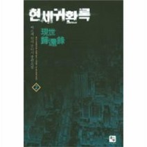 유니오니아시아 현세귀환록 2