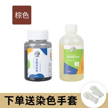 옷염색약 천아트 물감 옷감 염색 제 의류 염료 전용 퇴색 없이 검은 옷을 복구하고 환원하, 20 브라운（염색+고색+장갑）