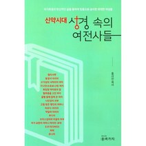 신약시대 성경속의 여전사들, 종려가지