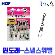 구짱낚시 해동 핀도래 고급 HA-806 스냅 스위벨 도래 채비 소품 바다 민물 낚시, 20호