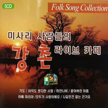 5CD_미사리사람들의 강촌 라이브카페