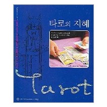 슈리크리슈나다스아쉬람 타로의 지혜 (마스크제공)