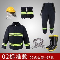 소방관 보호구 세트 방화복세트 화재 방화 보호복 소방관복 특수 산업용, 02형 소방복 세트 02형 헬멧+97부츠