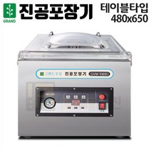 우성 진공포장기 테이블타입 GVM-T500D