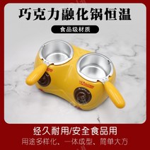 초콜릿 중탕기 멜팅 가열 전기 냄비 도구, 2구 세트