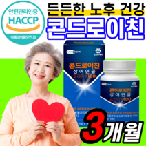 프리미엄 콘드로이친 판토텐산 칼슘 마그네슘 비타민 D l a 토코페릴 보스웰리아 추출물 가루 분말 홈쇼핑 약 X 콘드 로이드 컨드 로이틴 코드 레이친 로이드 로이친 리이친 리친 정