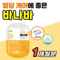 식후 2시간 혈당 상승 억제 스파이크 당 낮추는 법 정상 수치 엔 바나바 리프 당질 저항성 바나나잎 추출물 컷팅제 아침 공복 조절 약1개월 고혈당 예방 관리 케어 에 좋은 영양제, 1개, 30정