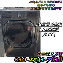 [중고] 드럼세탁기 LG트롬 19kg 세탁 건조기능 엘지 드럼세탁기 빌트인 세탁기 다량보유, 삼성하우젠