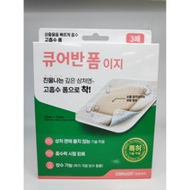 약국용 대원제약 큐어반 폼 이지 3매 특허기술적용 상처면에 붙지 않음 75*75(50*50*2)mm, 9매