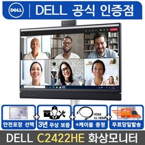 Dell C2422HE 24 화상회의 화상캠 모니터 카메라 스피커 장착 PIVOT /M, 2. Dell C2422HE+에어캡 안전포장