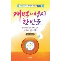 [밀크북] 상생출판 - 개벽의 성지 한반도 : STB상생방송 개벽문화 북콘서트 군산편