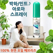 일본 켄에에 박하 민트오일 페퍼민트 청량감이 방충 탈취 살균 진정 효과