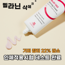 기미 잡티 크림 기미없애는 멜라노 레이저 주근깨 손등 다리 팔 착색피부 제거