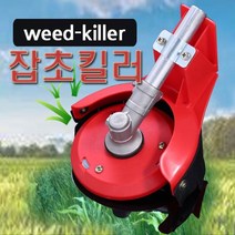 본S인터내셔널_마트예초기장착 동력호미(날)잡초킬러 성묘 잔디정원관리 예취기부품 강력예초기날 초기부품 성묘예초기 정원관리해당화_본S마트