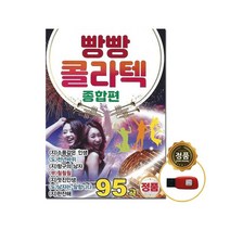 [트롯마켓] 효도라디오 트로트 음원 모음전-1 100종류/ 미스트롯/미스터트롯/내일은 국민가수/내딸하자/청춘가요/부모님선물, 78.빵빵 콜라텍 종합편 95곡