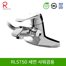 로얄컴파스 로얄앤컴퍼니 RLST50 세면샤워겸용수전(4인치) / 사용안한 중고상품 / 제품박스 살짝 뜯어짐, 1개