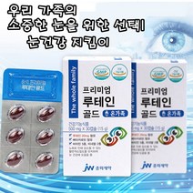 리소하우스 중외제약 어르신 부모님 노안예방 눈건강영양제 프리미엄루테인골드 2개월 4개월, 2box, 450g