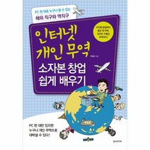 이노플리아 인터넷 개인무역 소자본 창업 쉽게 배우기, One color | One Size@1