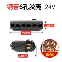 화물차 온풍기 수난방 개조 24v 카퍼링 승합기 승합실 차량 적재제 통용 12v 캠핑카 부품 00207769, 32개 브라스 6공 플라스틱 케이스_24V