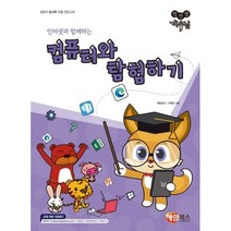해람북스 인터넷과 함께하는 컴퓨터와 탐험하기