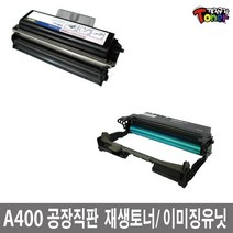 신도리코 S400T5K 재생토너 드럼 분리형 A400 A401DN A402DN A405 A405G A406DN A407DN 비정품토너, 1개, 토너/2500매