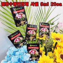 (샤인) 플로라라이프 (절화수명 연장제) 사쉘 5ml x20ea 무료배송/꽃의 생기를 오래동안 보존/100배 고농축