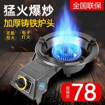 중화렌지 가정용 중식 화구 업소용 강력한 고화력, 상세이페이지 참고, 인공 가스 부속품이 없는 두꺼운 부분