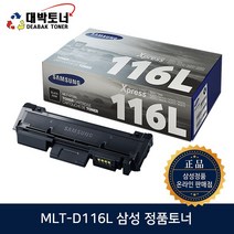 MLT-D116L MLT-R116 삼성정품토너 SL-M2835DW SL-M2875FD SL-M2876FD SL-M2876ND SL-M2675FN SL-M2675N, MLT-D116L토너, 1개
