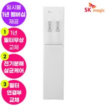 SK매직 슬림 냉온정수기 WPU-B200F (1년 멤버십포함/1년 무상 A/S포함/무료필터교환)