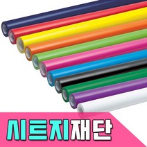 컬러시트지 각종시트지 시트지재단 실외용시트지 실내용시트지 조명용시트지 조명시트 금색시트지 은색시트지 메탈시트지 안개시트지 투명시트지 방투명시트지 보조시트지 엠보시트지 반사시트지 토탈싸인, 현대조명용 무광