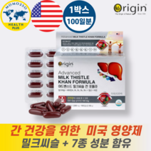 오리진 어드밴스드 밀크씨슬 칸 포뮬라 간건강 1000mg 100일분, 400일분