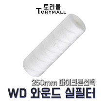 산업용필터 WD 와운드필터 (실필터) 250mm um선택, 3um(WD-250-3)