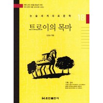 트로이의 목마, 훈민출판사