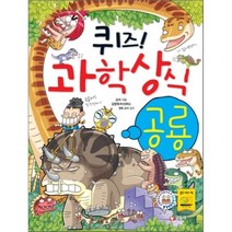 퀴즈! 과학상식 : 공룡, 글송이