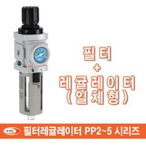 에어필터/에어레귤레이터/에어루브리게이터/TPC유니트단품/유닛세트/FRL/공기압 청정기기/오일러/PP/PF/PR/PL/시리즈, PP5-10BDG