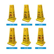 미니 사각콘 입간판 소형 PE 간판 표지판 주차 미끄럼주의 출입금지 청소중 공사중 점검중 안전표지판, 주차금지, 1개