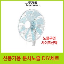 축사용 선풍기 분사노즐 온도강하 시원한 DIY세트, DIY세트 노즐사이즈0.2mm, 상세페이지 참조4