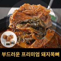 프리미엄 가마솥 우거지 뼈다귀 감자탕 뼈 해장국 밀키트 간편식 830g 1~2인분, 1개
