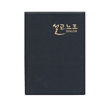 설교노트 목회자 성도용 대(바인더만)-신형