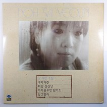 (중고LP 물세척) 노사연 1집/ 우리에겐/ 님그림자/ 1986년 발매반/ 미사용 자켓 음반 상태 AA/ 가사지 있음