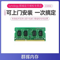 nas 구축 DS923+ 가정용 Synology 그룹 Hui 메모리 바 원본 d4neso-2666-4g ddr4 그룹 Hui 메모리 바, d4es02-8g(ds1522+용)