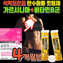탄수화물 다이어트 식약처 인증 복부 내장지방 체지방 분해 보조제 단기간 살빼는 커팅 살빠지는 남성 뱃살 빼는 배살 빠지는 컷팅제 커팅제 차단제 중화제 컷팅 보충제 분해제 감소제, 슬림핏 4개월