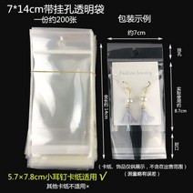 약 100장 귀걸이 목걸이 헤어핀 머리끈 포장 종이 카드 택 전시 악세사리 걸이 폴리 백, 7x14cm 약 200장