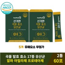 아밀라아제 프로테아제 곡물효소 혼합 유산균30포 스틱 2통 지방 분해 소화효소제 알파아밀라아제 탄수화물 곡물발효 소화효소 엔자임ENZYME 탄수화물 분해 대사 천연효소